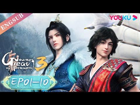 【Great Journey Of Teenagers S3】EP01-10 FULL | Fantasy Ancient Anime | YOUKU ANIMATION