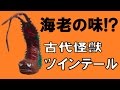 【帰マン】古代怪獣『ツインテール』を作る!【グドンの餌!?】|Twin Tail Ultraman Jack
