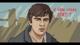 Брат гта - памяти Сергей Сергеевич Бодров