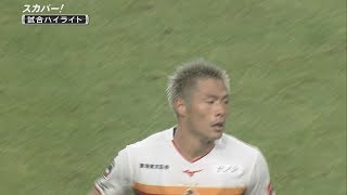 【ハイライト】大分トリニータ×名古屋クランパス「2019JリーグYBCルヴァンカップGS第4節」