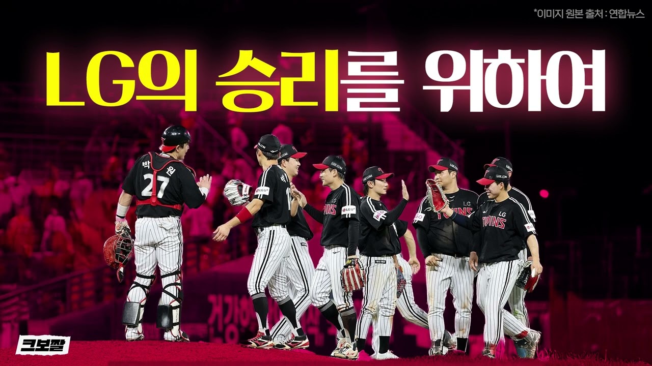 LG의 승리를 위하여 (뮤지컬 버전) | 리메이크보짤