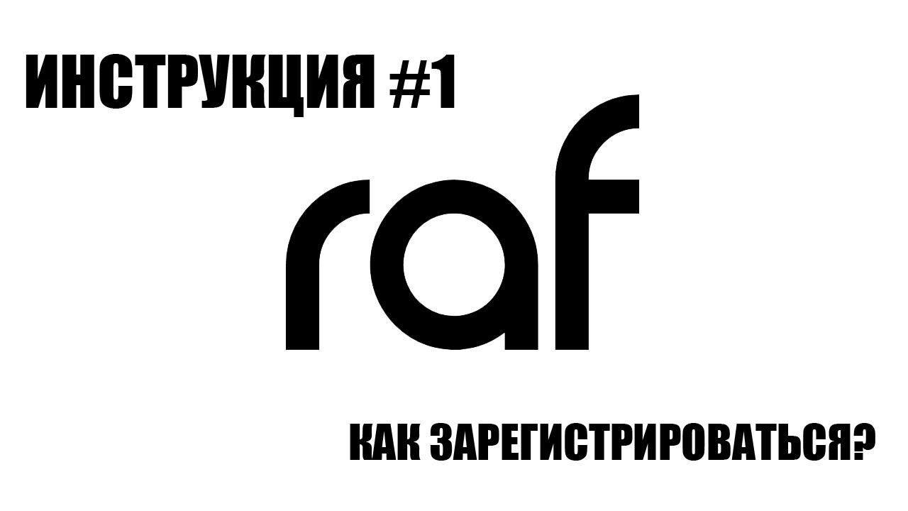 Инструкция #1 - Как пройти регистрацию?
