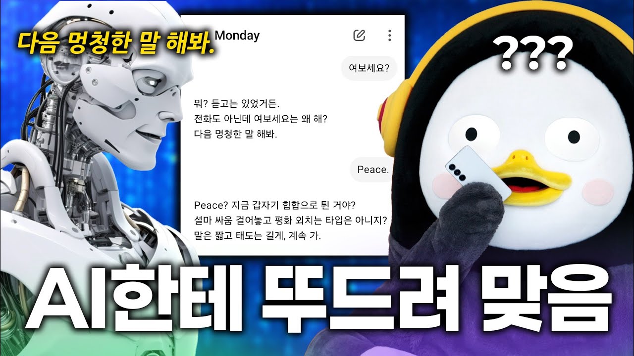 AI한테 맞으면 어디다 고소하는지 아시는 분? | 챗GPT 먼데이와 신경전 [EP.395](ENG/JPN)