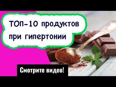 Гипертоническая болезнь | Что кушать при гипертонии