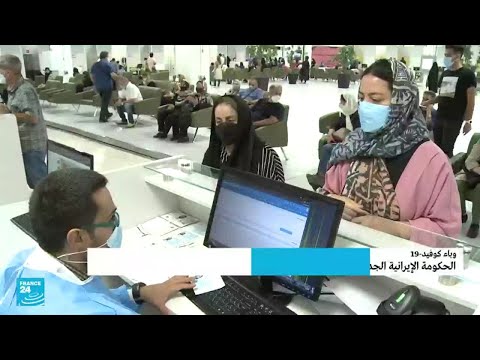 إيران تعلن عن تطعيم مليونا وستم ئة ألف إيراني بلقاح كورونا في يوم واحد