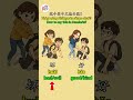 Let's learn how to say Kind/good &amp; Bad/evil in Mandarin #learnchinese #mandarin #learn #vocabulary
