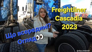 Freightliner Cascadia 2023 ОГЛЯД мого траку. Що всередині?
