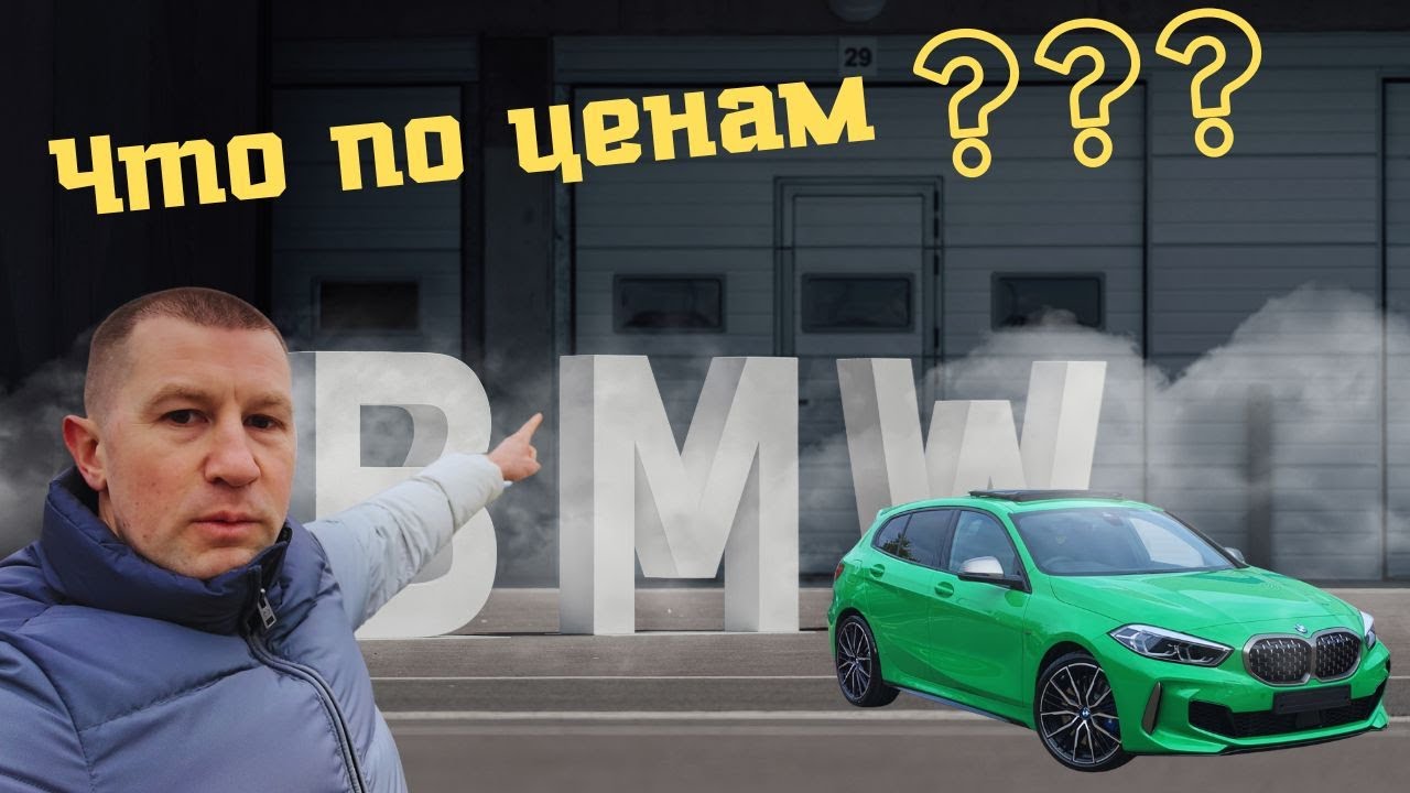 ВЛОГ | Цены на автомобили BMW в Германии | Дорого или Норм ?? | BMW Дилер Гамбург