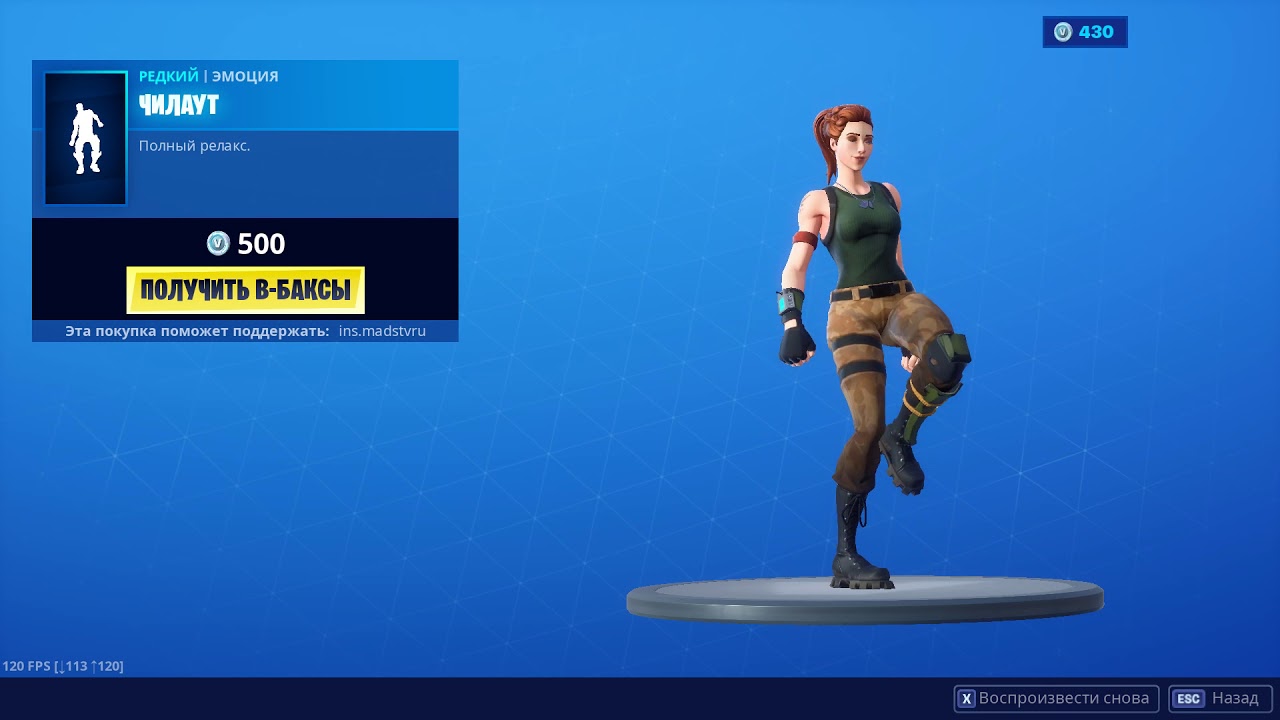 [Танец]"Чилаут" | FORTNITE | КОД АВТОРА - INS.MADSTVRU
