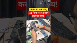 Up B.Sc Nursing Top किया घर से #alphaentranceexam #upcnetresult #upcnet2027 #trending #shorts