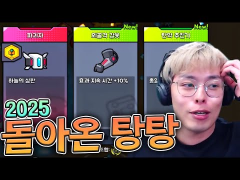 탕탕특공대 다시 찍먹 해봤습니다