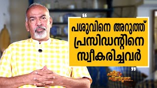 Muralee Thummarukudy - 01 | Through My History | Muralee Thummarukudy | Safari TV