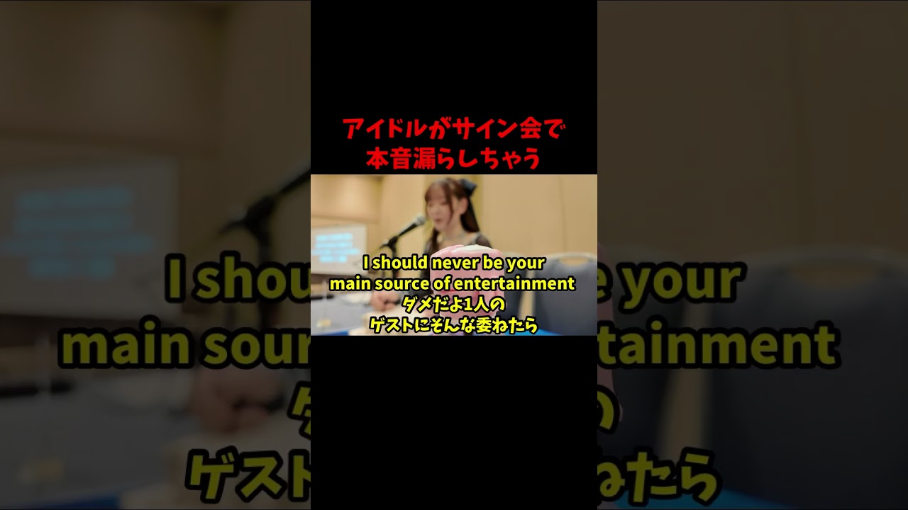 アイドルがサイン会で本音漏らしちゃう 