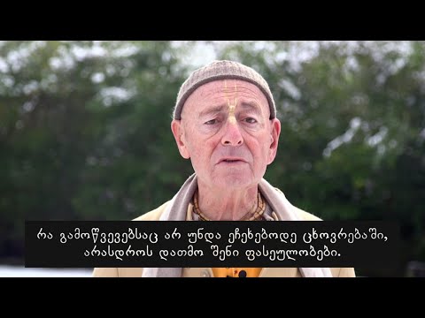 რას გვასწავლის გარესამყარო | შივარამა სვამი