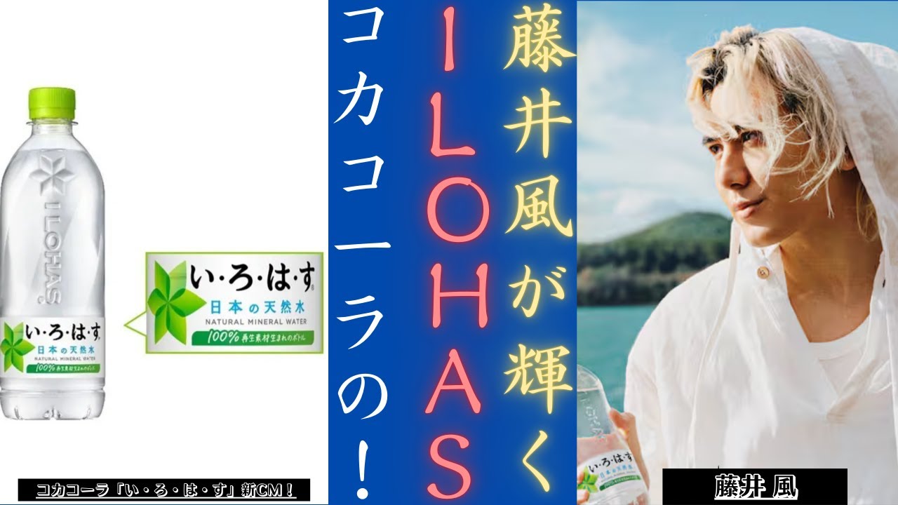 ラスト1点】藤井風いろはすポスターコカ・コーラ