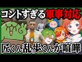 【5/25】コントすぎる軍事物資対応 → 匠くんと乱歩くんのプライドバトル → にかりさんに餞別の〇〇を贈る | つぼ浦匠【ストグラ/ぐちつぼ切り抜き】