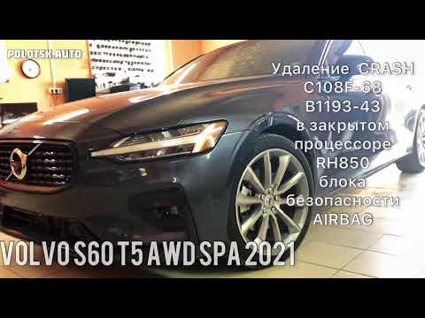 VOLVO S60 T5 AWD SPA 2021 USA C108F68 и B119343 LOCKED ECU P32315746 crash clear закрытый процессор