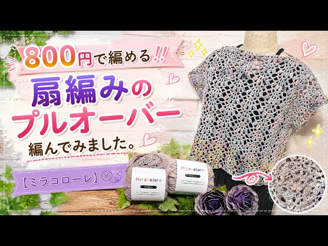 Crochet] Made a fan-stitch pullover for under $6‼️ [Miracolore