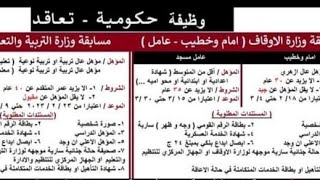 تعرف علي موعد #التقديم الاكتروني في مسابقات #الازهر #الاوقاف #التعليم #الصحة الجمعة 10/2/2023