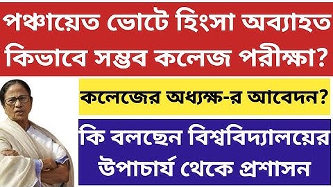 কিভাবে হবে কলেজ পরীক্ষা: WB Even Sem Exam 2023: College Exam: Calcutta University Even Sem Exam 2023
