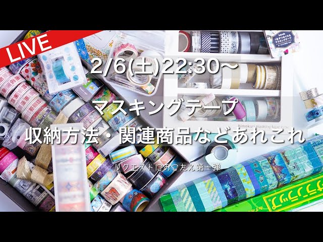 無印良品の便利な収納グッズで大量のマスキングテープをスッキリ収納 声入り動画 Litetube 無印良品の便利な収納グッズで大量のマスキングテープをスッキリ収納 声入り動画 Litetube