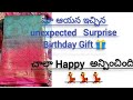 నాకు Surprise Birthday   🎊🎉 Gift 🎁 ఇచ్చిన మా ఆయన 🥰🥰🥰🥰🥰🥰.