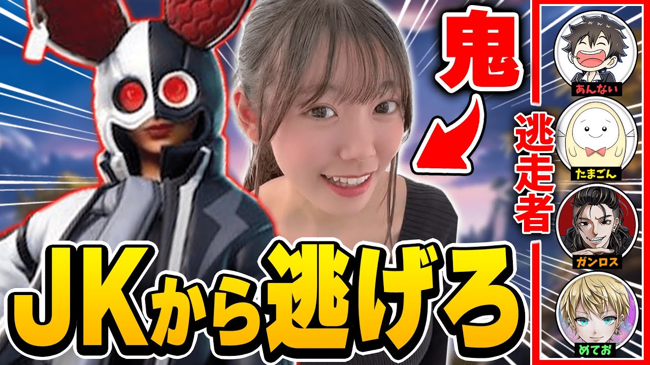 現役女子高生から命がけで逃げるゲームでガチ喧嘩勃発したｗｗｗ