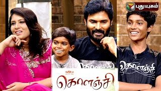 Kolanji Movie Special with Director Naveen, Actress Sanghavi & Team | 05/09/2016 | Puthuyugam TV