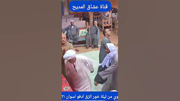اشرب اشرب الشيخ عاطف الهوي 