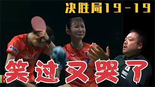 決勝局19-19平！早田希娜一邊笑一邊哭，王藝迪深陷苦戰，還能逆襲嗎？