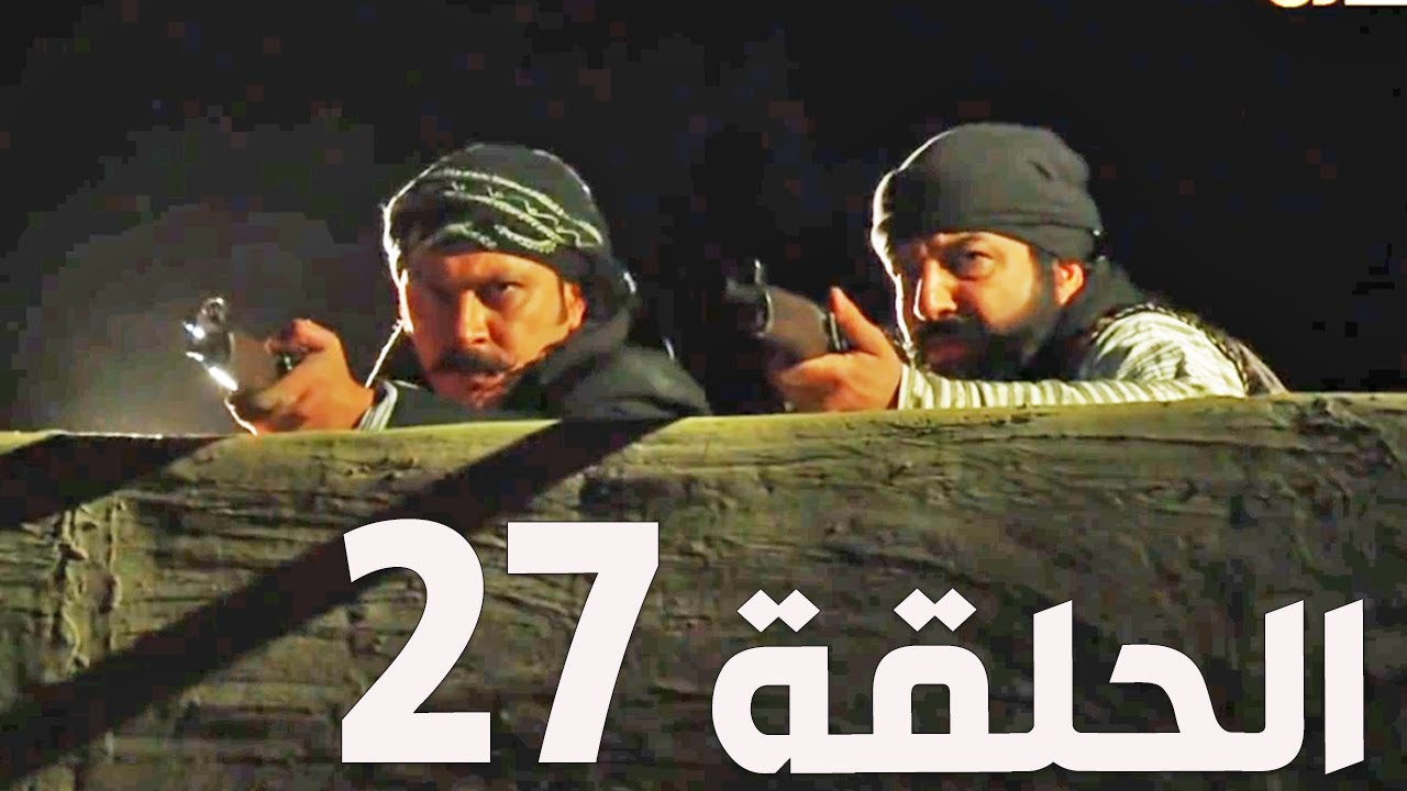 مسلسل باب الحارة الجزء السادس ـ الحلقة 27ـ عباس النوري ـ وائل شرف