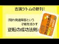 新刊『隠れ発達障害という才能を活かす逆転の成功法則』について