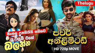 ම මග හට පවර එක සහල උපසරස සහතව B2V Sinhala Suble