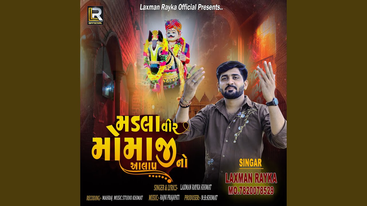 Madla Veer Momaji No Aalap