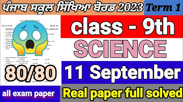 9th class science paper september 2023 | full solved | pseb class 9th science 11 september 2023