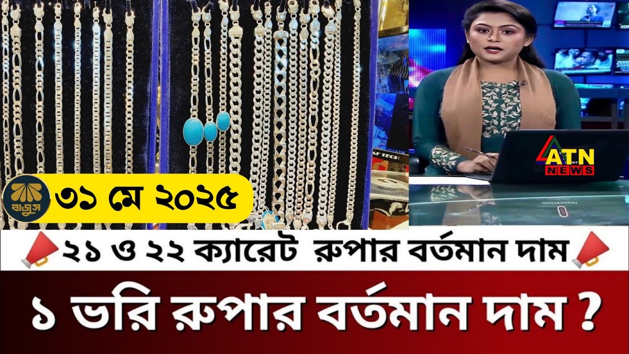 Rupar Vori Price In Bangladesh rupar-vori-price-in-bangladesh