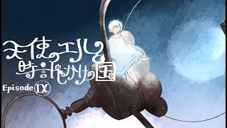 5人がわいわい遊ぶ超面白いマーダーミステリー その9【天使のエルと時計じかけの国】