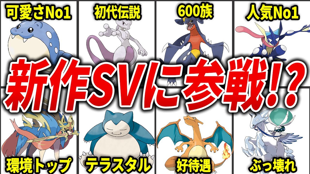 20 Pokémon We Expect to See in Pokémon Scarlet and Violet - YouTube