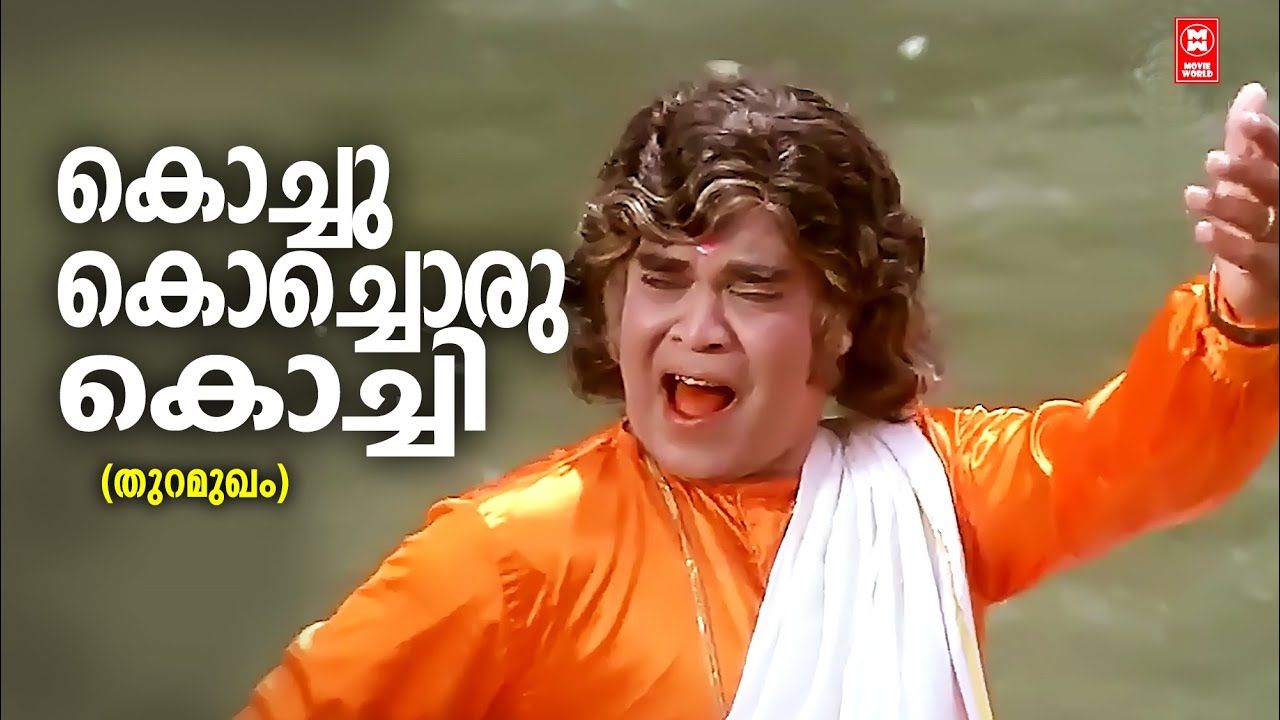 Kochu Kochoru Kochi  Thuramukham 1979  Poovachal Khader  P Jayachandran  CO Anto