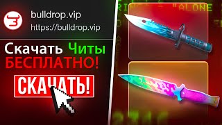 видео: КУПИЛ СОФТ НА BULLDROP ЗА 100.000 ГОЛДЫ! ПОДКРУТКА НА БУЛЛДРОП РАБОТАЕТ?? картинка: КУПИЛ СОФТ НА BULLDROP ЗА 100.000 ГОЛДЫ! ПОДКРУТКА НА БУЛЛДРОП РАБОТАЕТ??