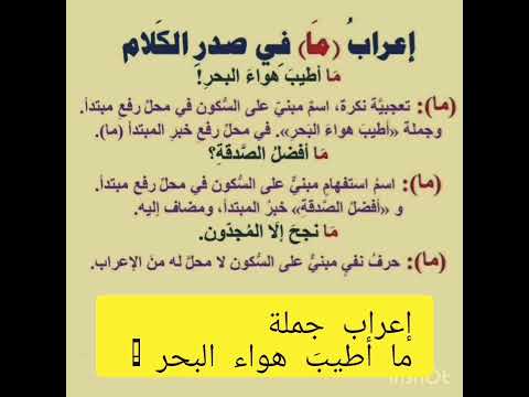 إعراب ما فى صدر الكلام ما أنواع ما الاسمية فى صدر الكلام 