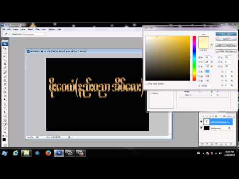 Adobe photoshop ျဖင့္ စာသားအလွႏွင့္ background အလွ ဖန္တီးျပဳလုပ္နည္း