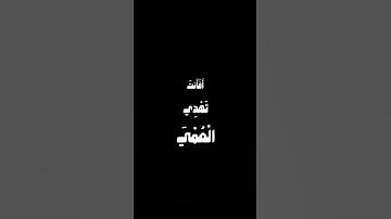 #آيات #تلاوة_خاشعة #trending #آية #القرآن_الكريم #video #سورة #tiktok #funny #حالات #حالات_واتس