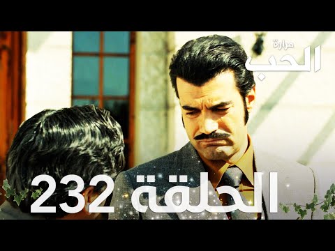 مسلسل مرارة الحب الحلقة  مدبلجة   