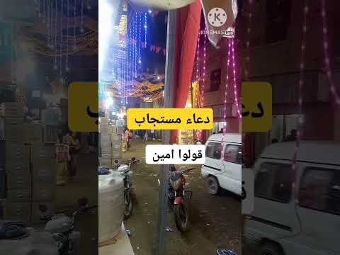 اللهم فرج هم كل من ضاقت عليه دنياه ودمعت عيناه اللهم امين يارب العالمين لا تنسوا الصلاة عليه ﷺ