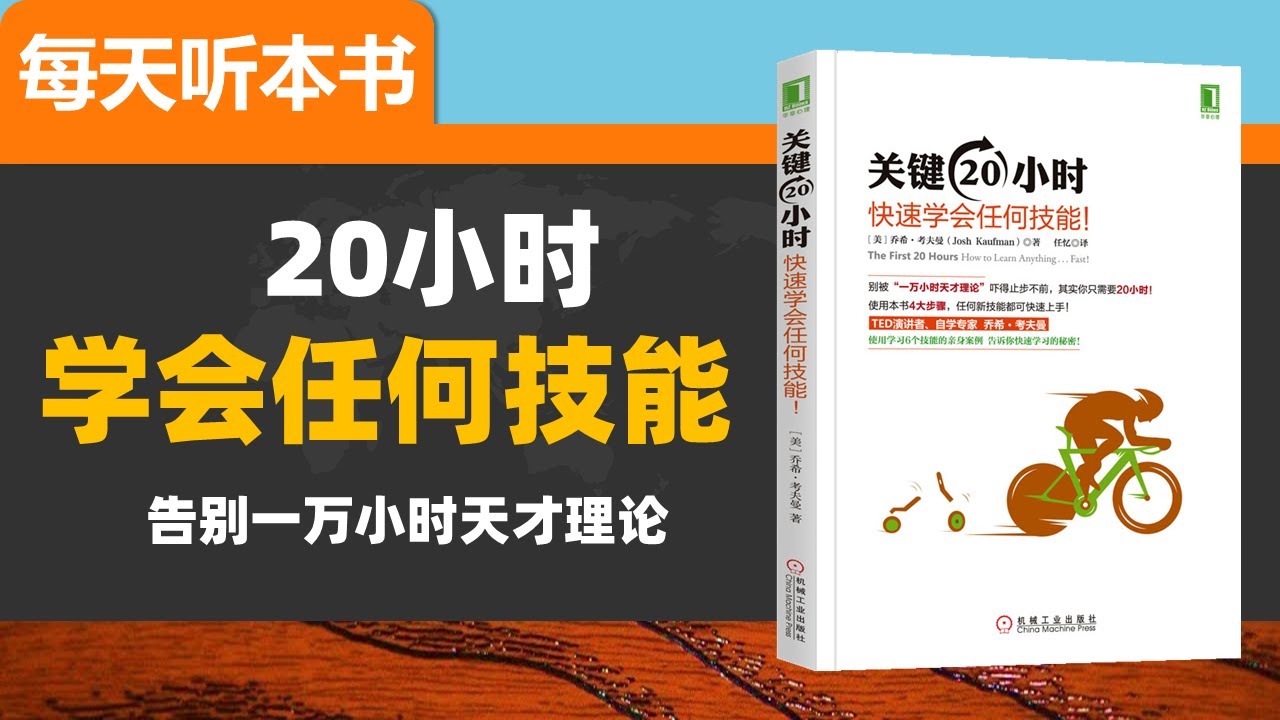 如何在很短時間內快速掌握一門新技能？四大步，快速get吧