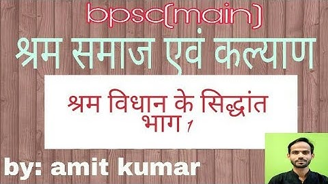 LSW|श्रम विधान के सिद्धांत|bpsc and cdpo|by amit kumar