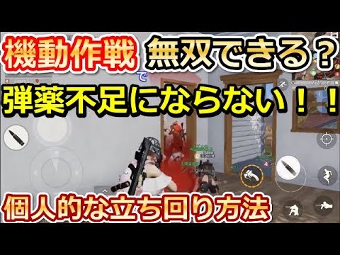 【荒野行動】機動作戦で無双できる！？弾薬不足にならない！！個人的な立ち回り方法紹介！！進撃の巨人コラボ（バーチャルYouTuber)