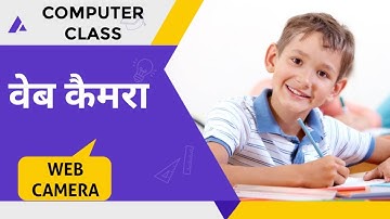 वेब कैमेरा क्या है । वेब कैमरा का उपयोग । what is web camera | web camera | web camera in hindi