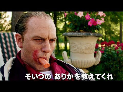 映画『カポネ』予告編